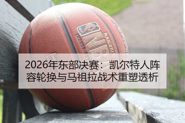 nian-dong-bu-jue-sai-kai-er-te-ren-zhen-rong-lun-huan-yu-ma-zu-la-zhan-shu-zhong-su-tou-xi-2-446.jpg